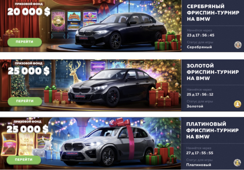 Турниры Вавада