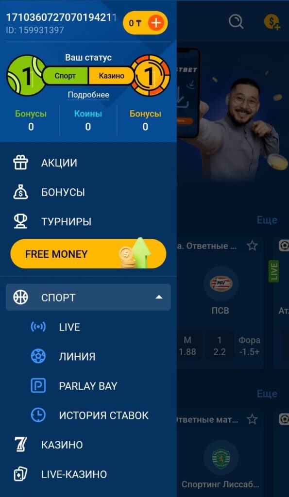 Меню в мобильное версии букмекерской конторы Мостбет KZ