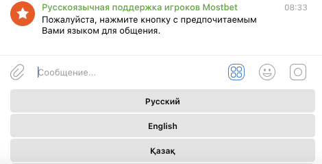 Служба поддержки Мостбет КЗ